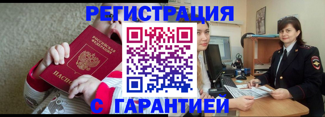 купить прописку в Михайлове